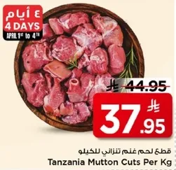 قطع لحم غنم تنزاني للكليو