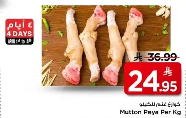 كوارع غنم للكيلو