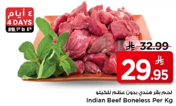 لحم بقر هندي بدون عظم للكيلو