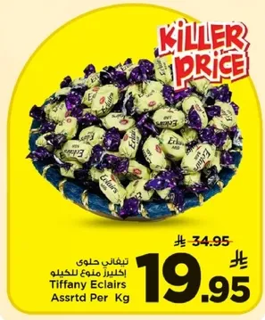 اكلايرز تيفاني منوع للحلويات.