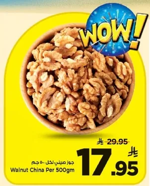 جوز صيني لاكل 500 جرام