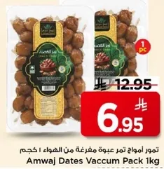 تمور امواج تمر مفرغه من الهواء 1 كجم