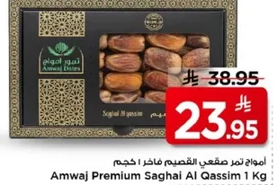 امواج تمر صقعي القصيم فاخر 1 كجم