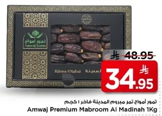 تمور اموات مبروم المدينه 1 كجم