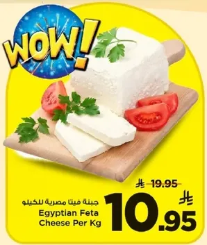 جبنه فيتا مصريه للكيلو