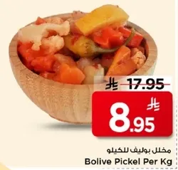 مخلل بوليف للكيلو
