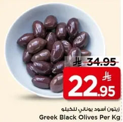 زيتون اسود يوناني للكيلو