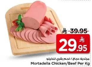 مرتديلا دجاج / لحم بقري بالكيلو