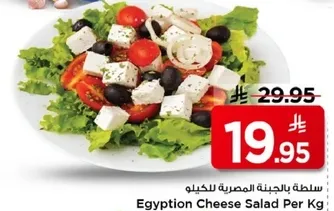 سلطه بالجبنه المصريه للكيلو