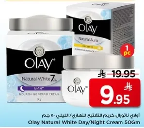 كريم اولاي الطبيعي الابيض نهاري/ليلي 50 جرام