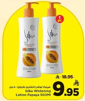 سيركا لوشن التبييض بالبابايا 500 مل