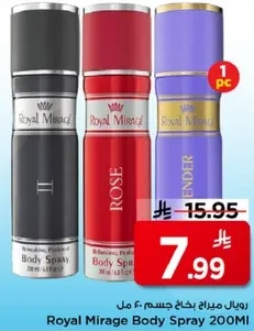 رذاذ جسم رويال ميراچ 200 مل