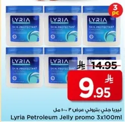 ليريا جلي بترولي عرض 3×100 مل