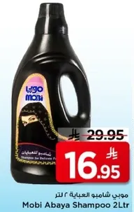 موبي شامبو العباءه 2 لتر