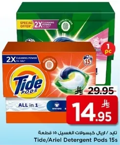 تيد/ارييل كبسولات الغسيل 15 قطعه