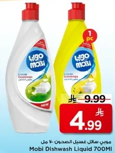 موبي سايل غسيل الصحون 700 مل