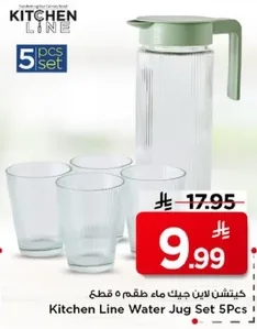 طقم جركن ماء كيتشن لاين 5 قطع
