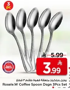 روزلي.و ملعقه قهوه تصميم ٣ قطع