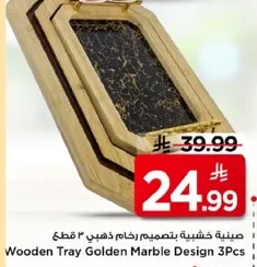 Wooden Tray Golden Marble Design 3Pcs