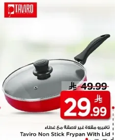 تافيرو مقلاه غير لاصقه مع غطاء