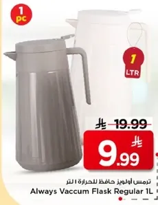 ترمس اولويز حافظ الحراره 1 لتر