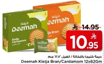 ديمه كليجا بالبرغل/الهيل 12x62 جرام