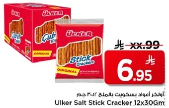 اولكر اعواد بسكويت بالملح 12×30 جرام.