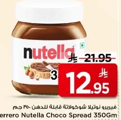 فيريرو نوتيلا قابله للدهن 350 جرام