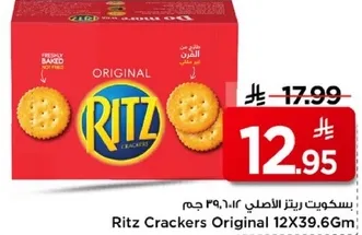 بسكويت ريتز الاصلي 12X39.6 جرام