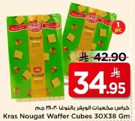 كرات مكعبات الوافر بالنوجا 30X38 جرام