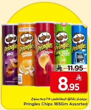 رقايق بطاطس برينجلز 165 جرام متنوعه