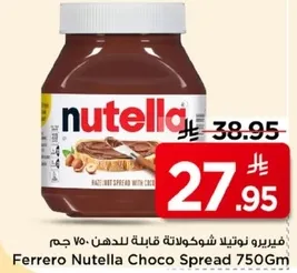 فيريرو نوتيلا شوكولاته قابله للدهن 750 جرام
