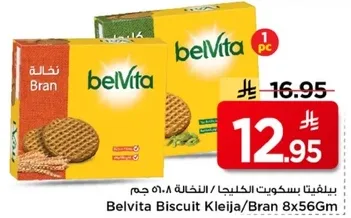 بيلفيتا بسكويت الكليجا / النخاله ٨x٥٦جم
