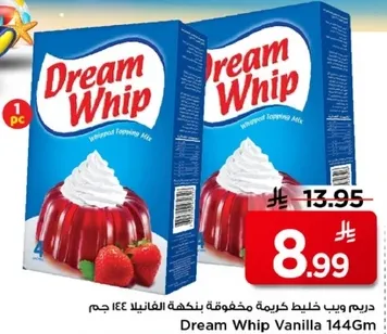 دريم ويب خفيف كريمه مخفوقه بنكهه الفانيلا 144 جرام.