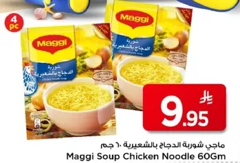 ماجي شوربه الدجاج بالشعيريه 60 جرام.