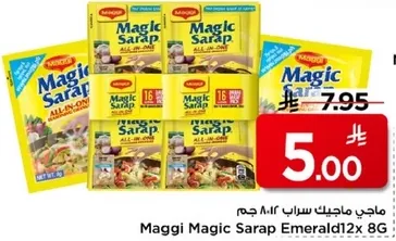 ماجي ماجيك سارا 12×88 جرام - توابل شامله.