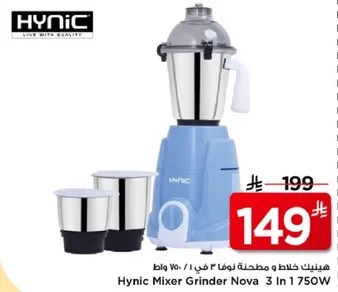 خلاط هينك 3 في 1 750 واط