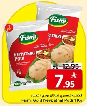 فيسمي جولد نيباثيري بودي 1 كجم