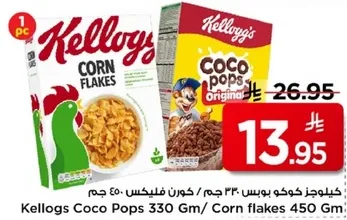 كيلوجز كوكو بوبس 330 جرام / كورن فليكس 450 جرام.