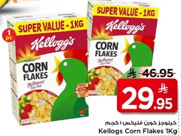 كليوجز كورن فليكس حجم 1 كجم