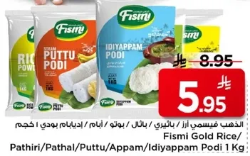 فيسمي جولد رايس - باثيري/باثال/بوتو/ابام/ايديابام بودي 1 كجم.