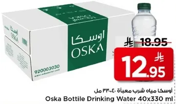 اوسكا مياه شرب معباه 40×330 مل