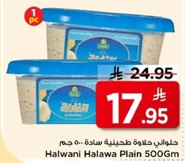 Halwani Halawa Plain 500Gm