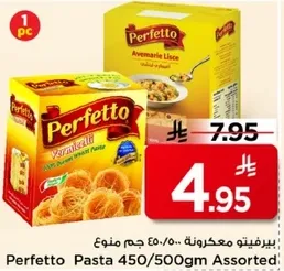 مكرونه بيرفيتو 450/500 جرام متنوعه