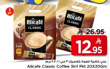 قهوه الي كافيه كلاسيك 3 في 1 في عبوه 20×20 جرام