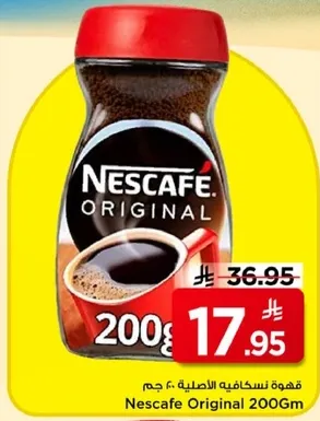 قهوه نسكافيه الاصليه 200 جرام