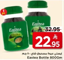 ايستي عبوه مسحوق شاي 800 جرام