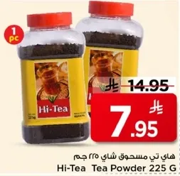 هاي تي مسحوق شاي 225 جرام