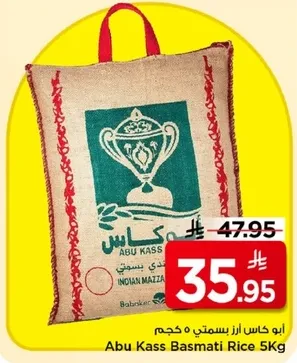 ابو كاس ارز بسمتي 5 كجم