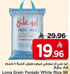 ابو علي ارز بنجابي ابيض طويل الحبه 5 كجم